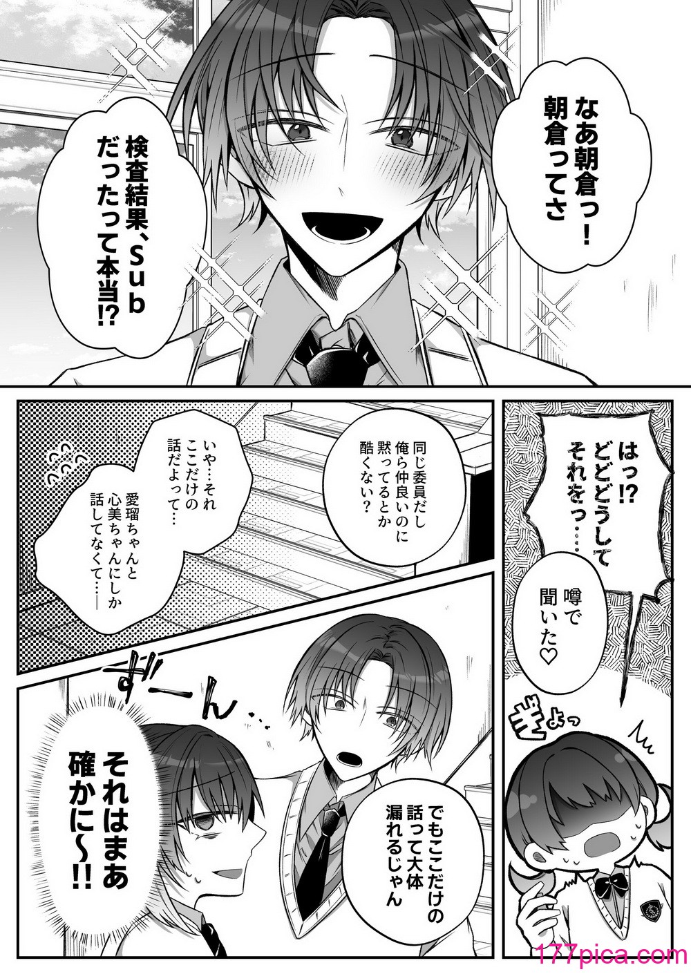 [はとペア (鳩梨はと)] 激重愛情を抱えたお医者さんなDomの湊くんは本能を煽るのが上手[90P]-第1章-图片3