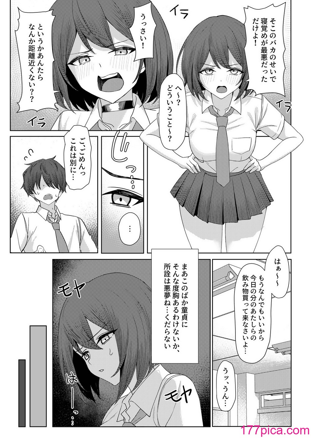 [一尺八寸 (かまつか)] 僕のことをイジメてくる幼馴染の友達と裏ではこっそりヤリまくってる本続 [DL版][47P]-第1章-图片7