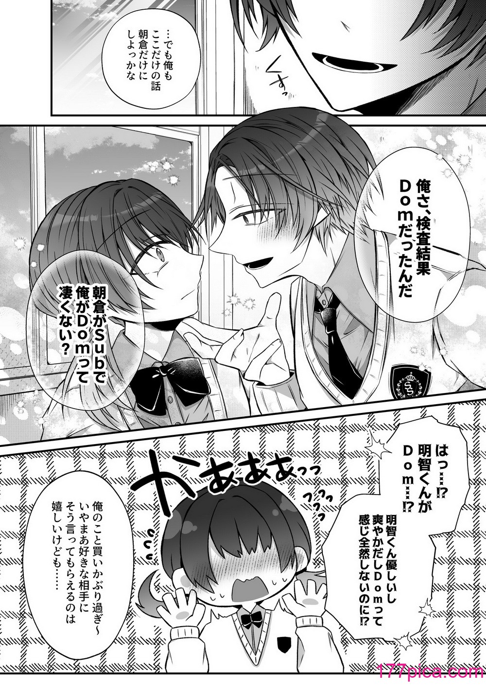 [はとペア (鳩梨はと)] 激重愛情を抱えたお医者さんなDomの湊くんは本能を煽るのが上手[90P]-第1章-图片4