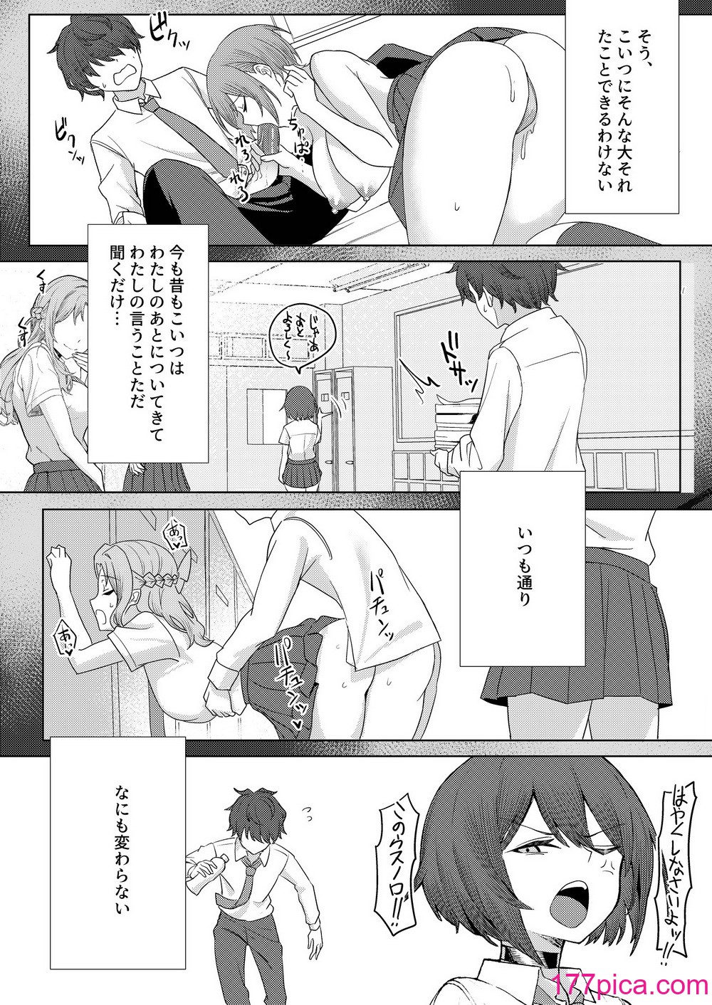 [一尺八寸 (かまつか)] 僕のことをイジメてくる幼馴染の友達と裏ではこっそりヤリまくってる本続 [DL版][47P]-第1章-图片8