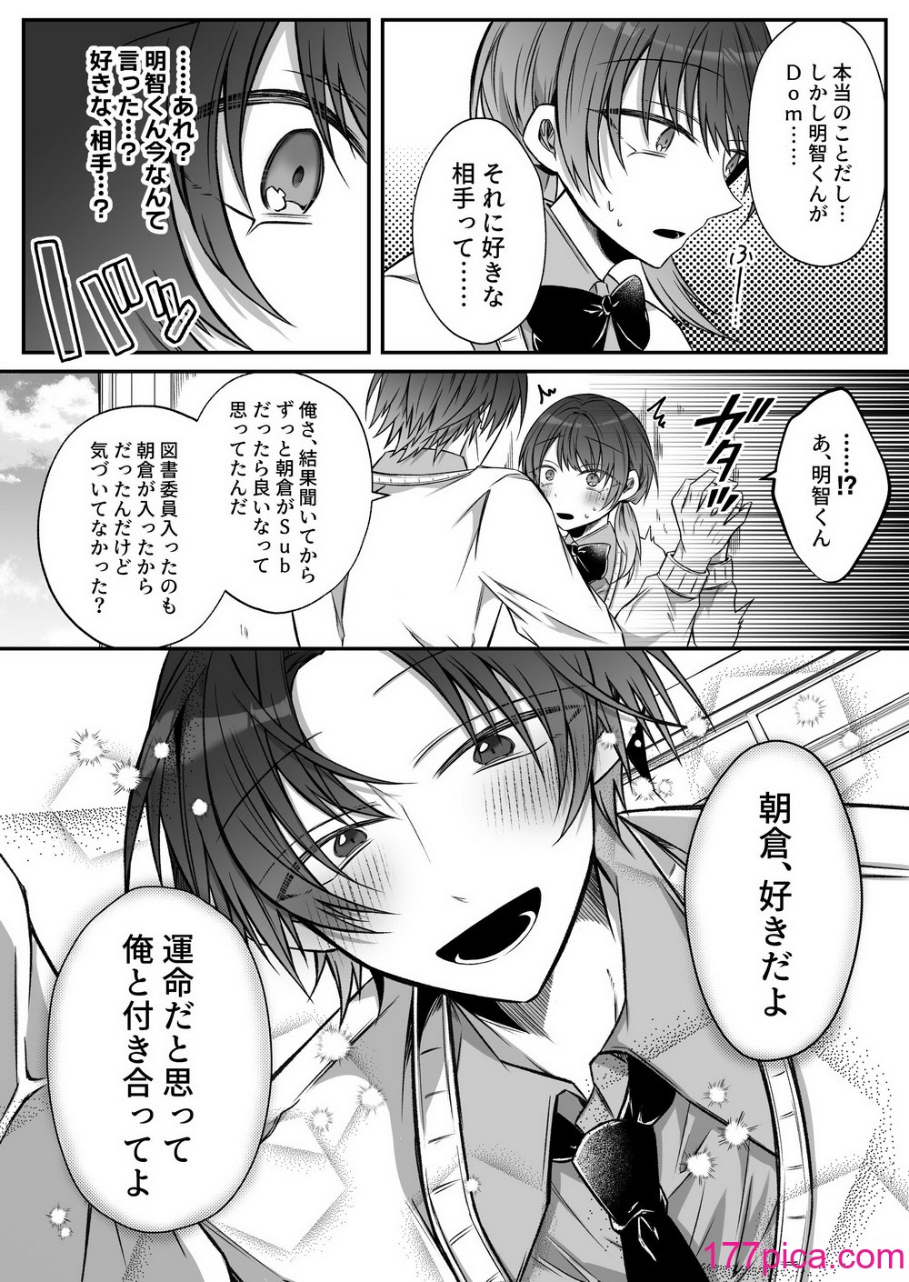 [はとペア (鳩梨はと)] 激重愛情を抱えたお医者さんなDomの湊くんは本能を煽るのが上手[90P]-第1章-图片5