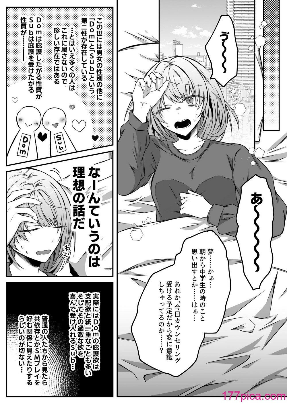 [はとペア (鳩梨はと)] 激重愛情を抱えたお医者さんなDomの湊くんは本能を煽るのが上手[90P]-第1章-图片6