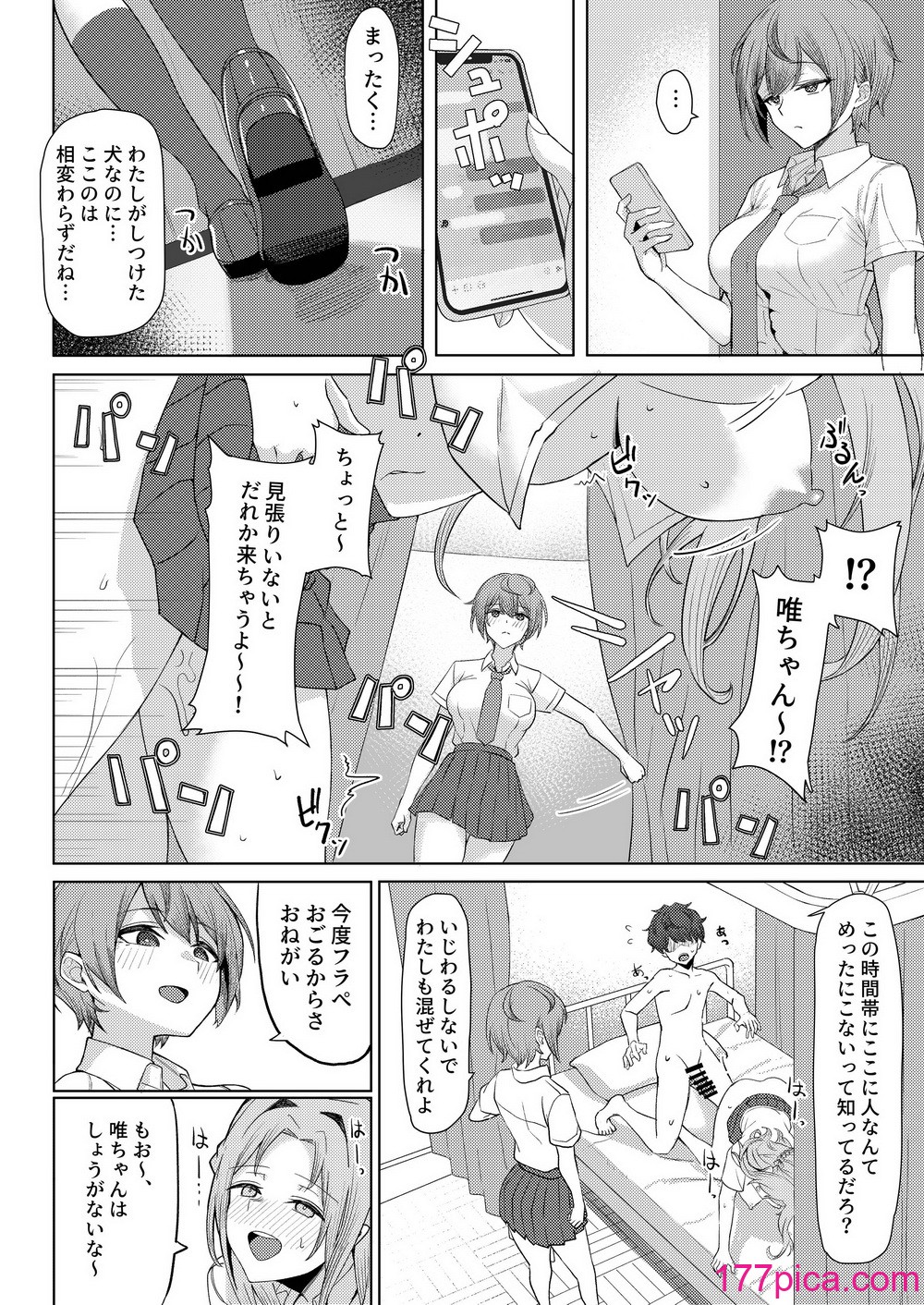[一尺八寸 (かまつか)] 僕のことをイジメてくる幼馴染の友達と裏ではこっそりヤリまくってる本続 [DL版][47P]-第1章-图片10