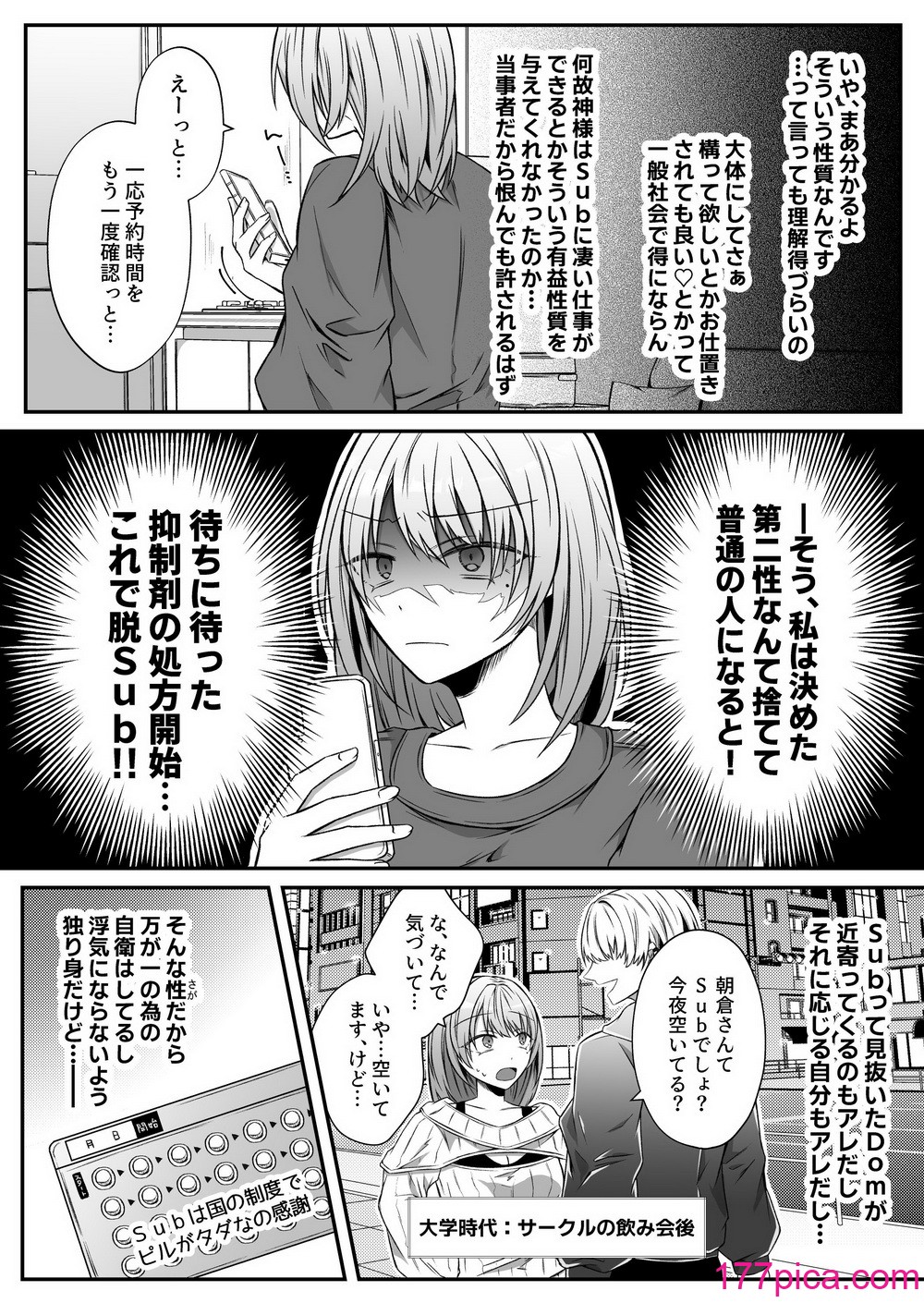 [はとペア (鳩梨はと)] 激重愛情を抱えたお医者さんなDomの湊くんは本能を煽るのが上手[90P]-第1章-图片7