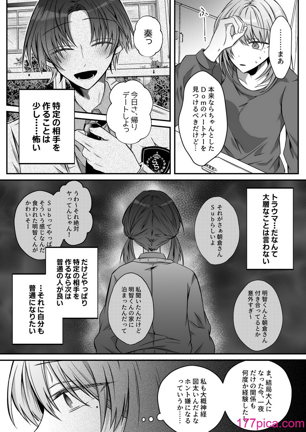 [はとペア (鳩梨はと)] 激重愛情を抱えたお医者さんなDomの湊くんは本能を煽るのが上手[90P]-第1章-图片8