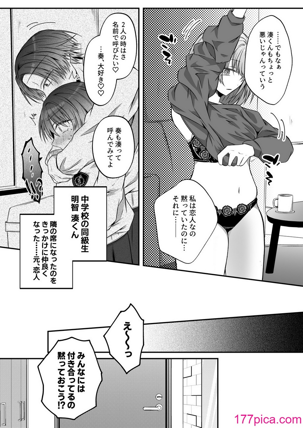 [はとペア (鳩梨はと)] 激重愛情を抱えたお医者さんなDomの湊くんは本能を煽るのが上手[90P]-第1章-图片9