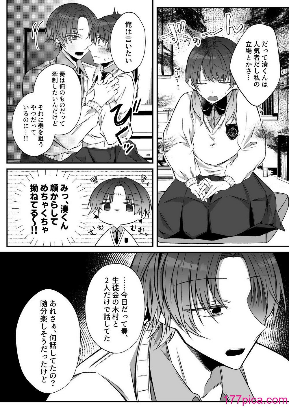 [はとペア (鳩梨はと)] 激重愛情を抱えたお医者さんなDomの湊くんは本能を煽るのが上手[90P]-第1章-图片10