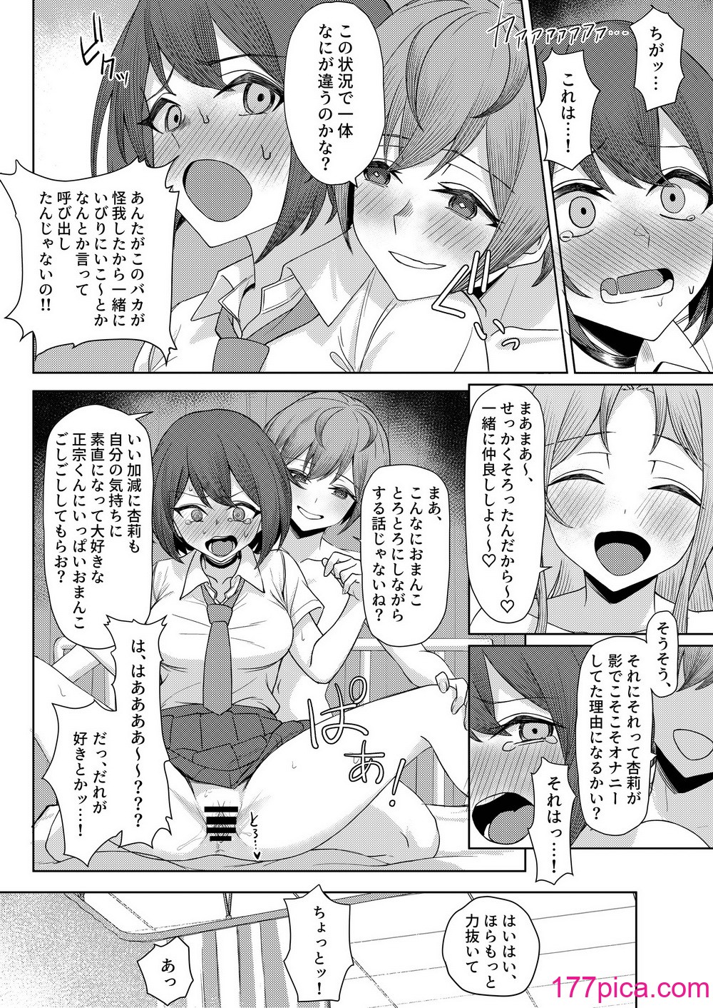 [一尺八寸 (かまつか)] 僕のことをイジメてくる幼馴染の友達と裏ではこっそりヤリまくってる本続 [DL版][47P]-第2章-图片10