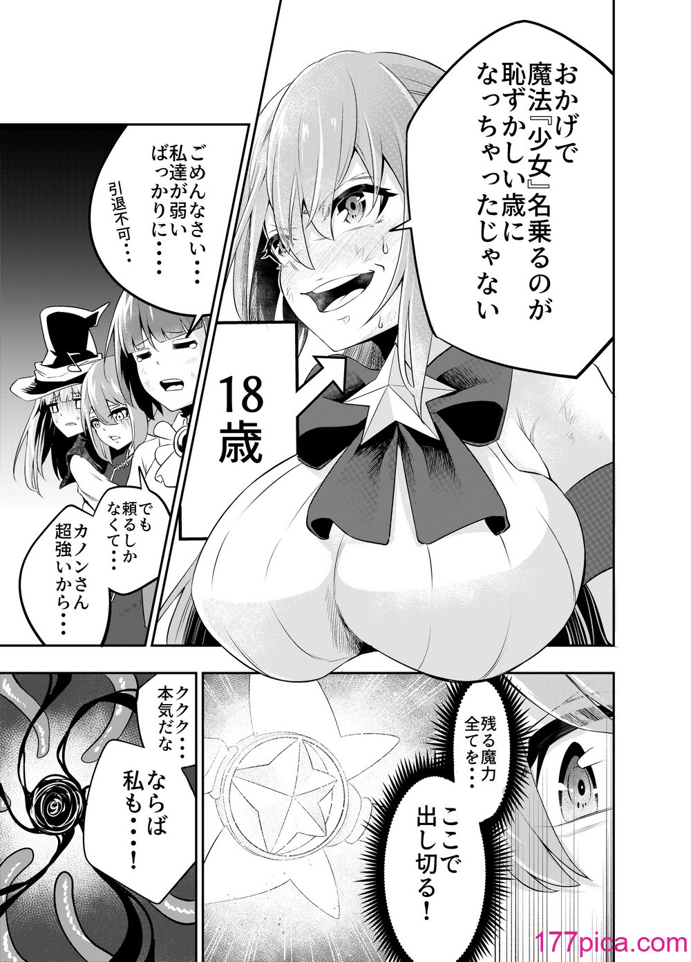 [寿司フィーバー] 拘束触手姦～魔法少女が最強の触手を孕むまで～[64P]-第1章-图片4