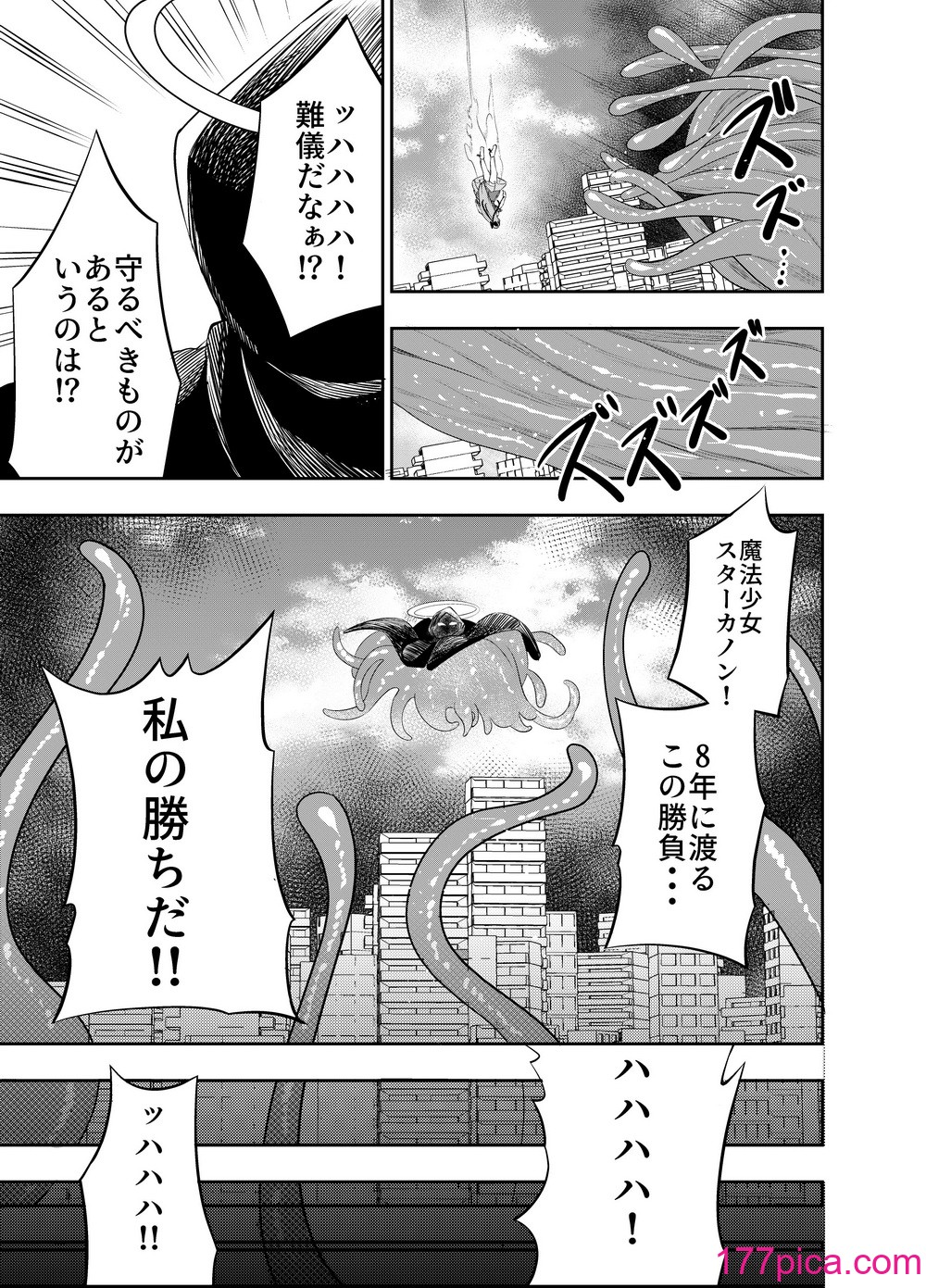 [寿司フィーバー] 拘束触手姦～魔法少女が最強の触手を孕むまで～[64P]-第1章-图片8