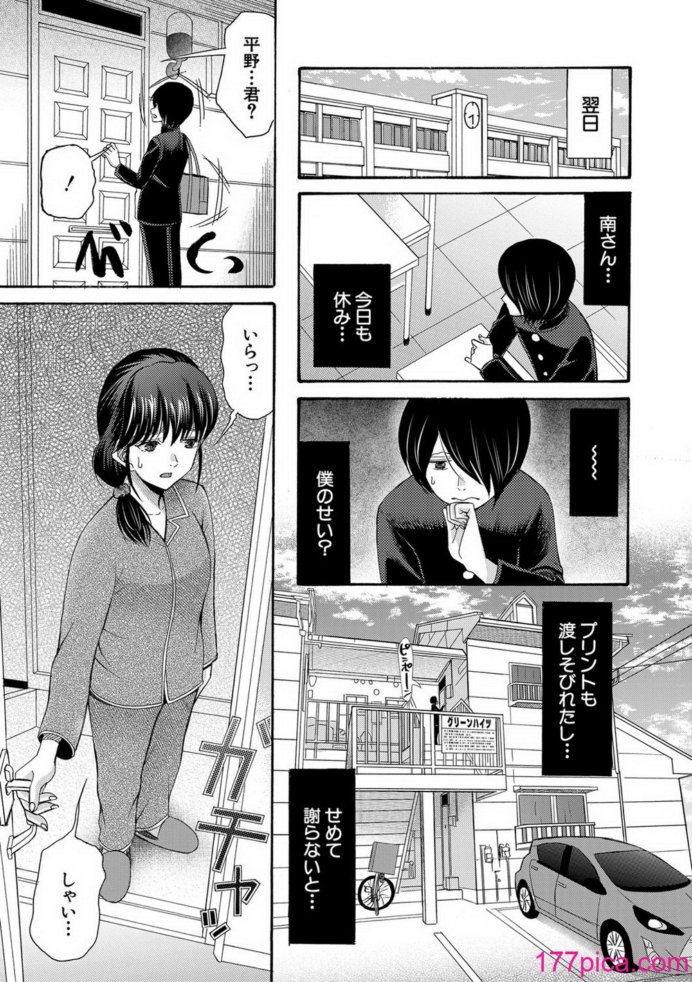 [星憑ネオン。] 私ならいいよ、挿入れても [DL版][201P]-第1章-图片10