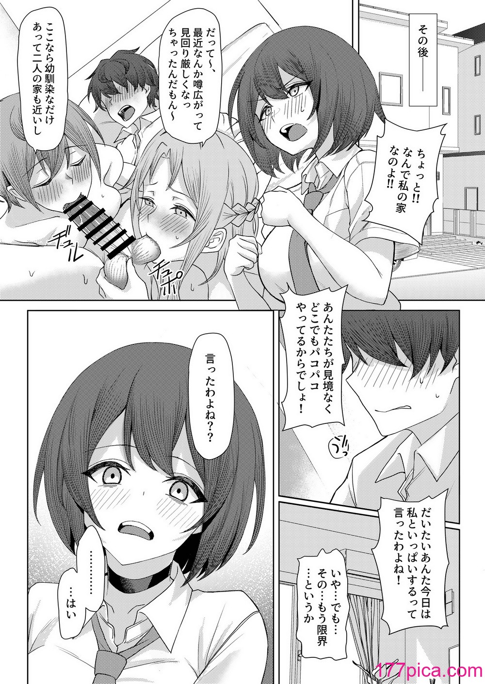 [一尺八寸 (かまつか)] 僕のことをイジメてくる幼馴染の友達と裏ではこっそりヤリまくってる本続 [DL版][47P]-第4章-图片13