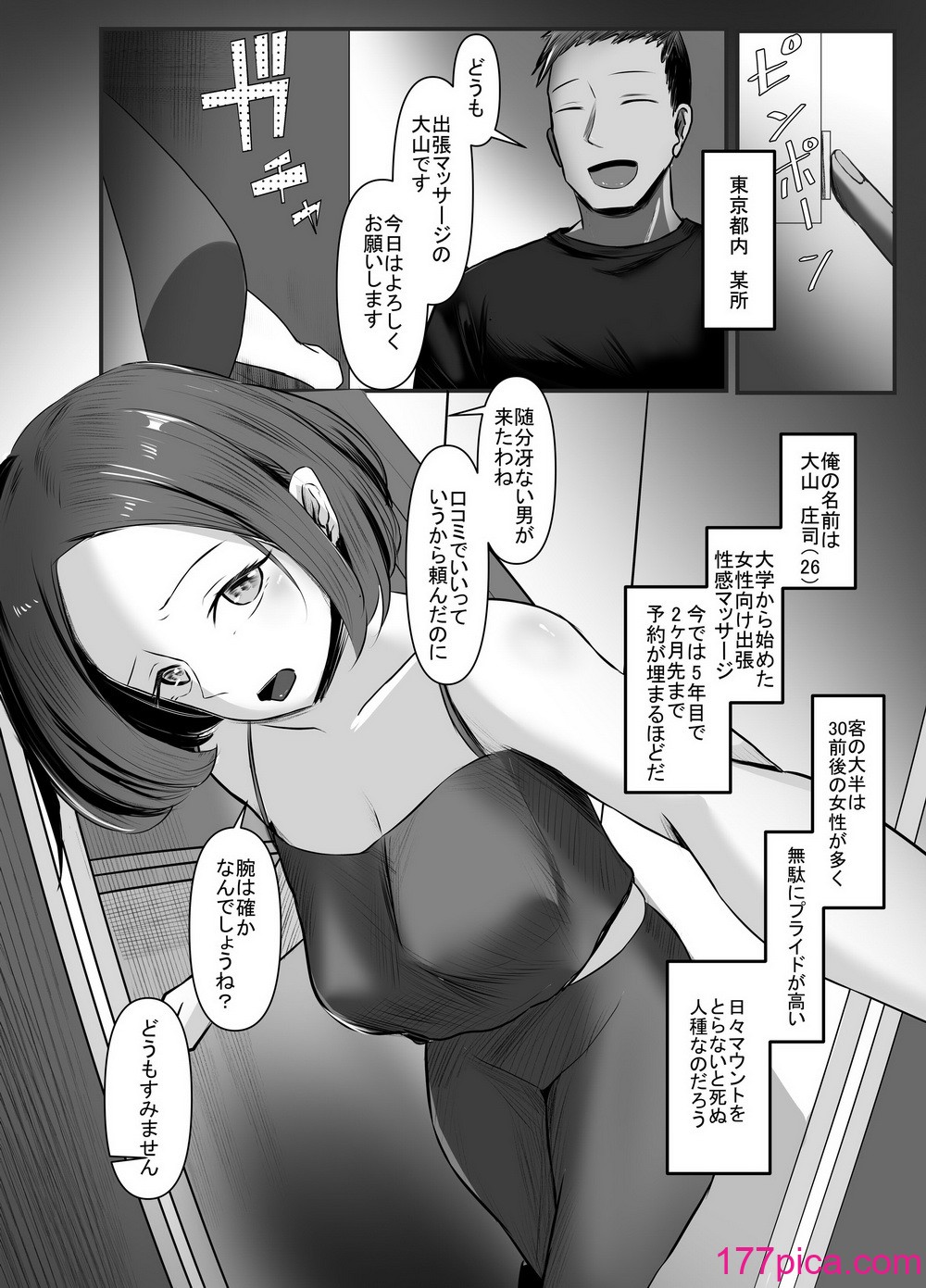 [油屋いなり寿司 (イナリ)] シ足りない人妻たちは出張性感マッサージにご執心のようです〜山田玲奈（31）の場合〜[53P]-第1章-图片4