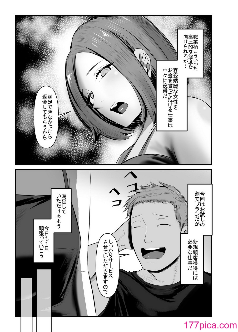 [油屋いなり寿司 (イナリ)] シ足りない人妻たちは出張性感マッサージにご執心のようです〜山田玲奈（31）の場合〜[53P]-第1章-图片5