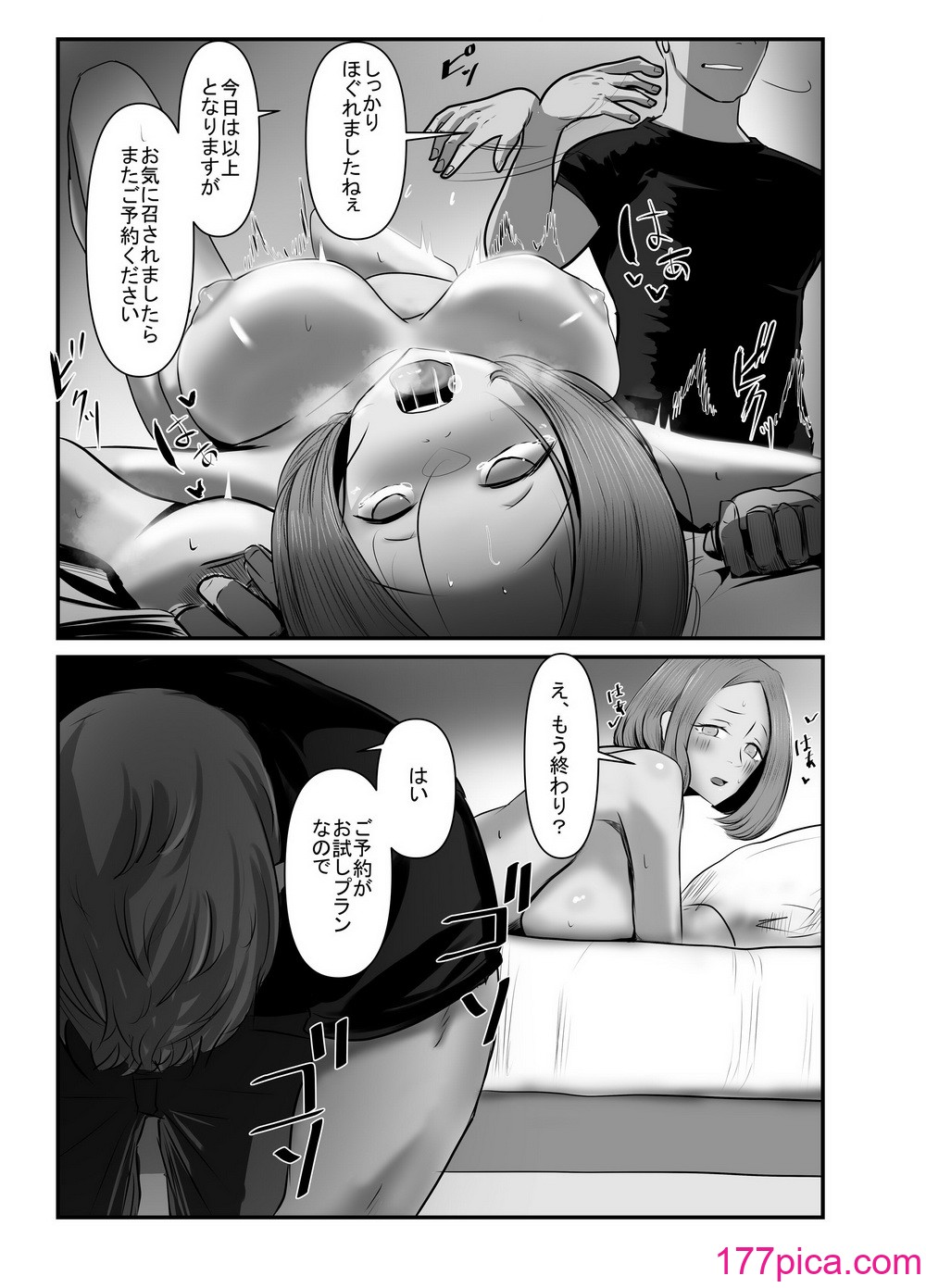 [油屋いなり寿司 (イナリ)] シ足りない人妻たちは出張性感マッサージにご執心のようです〜山田玲奈（31）の場合〜[53P]-第1章-图片7