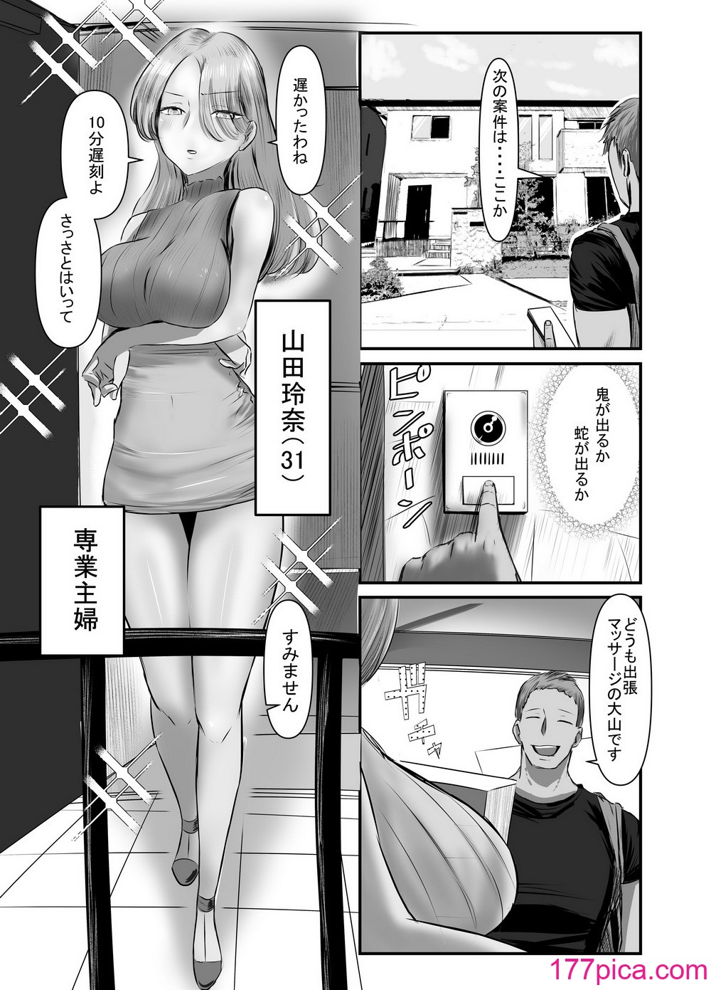 [油屋いなり寿司 (イナリ)] シ足りない人妻たちは出張性感マッサージにご執心のようです〜山田玲奈（31）の場合〜[53P]-第1章-图片10