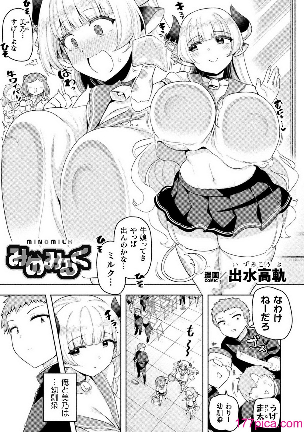 別冊コミックアンリアル 人外幼馴染との初体験 デジタル版Vol.1[93P]-第1章-图片5