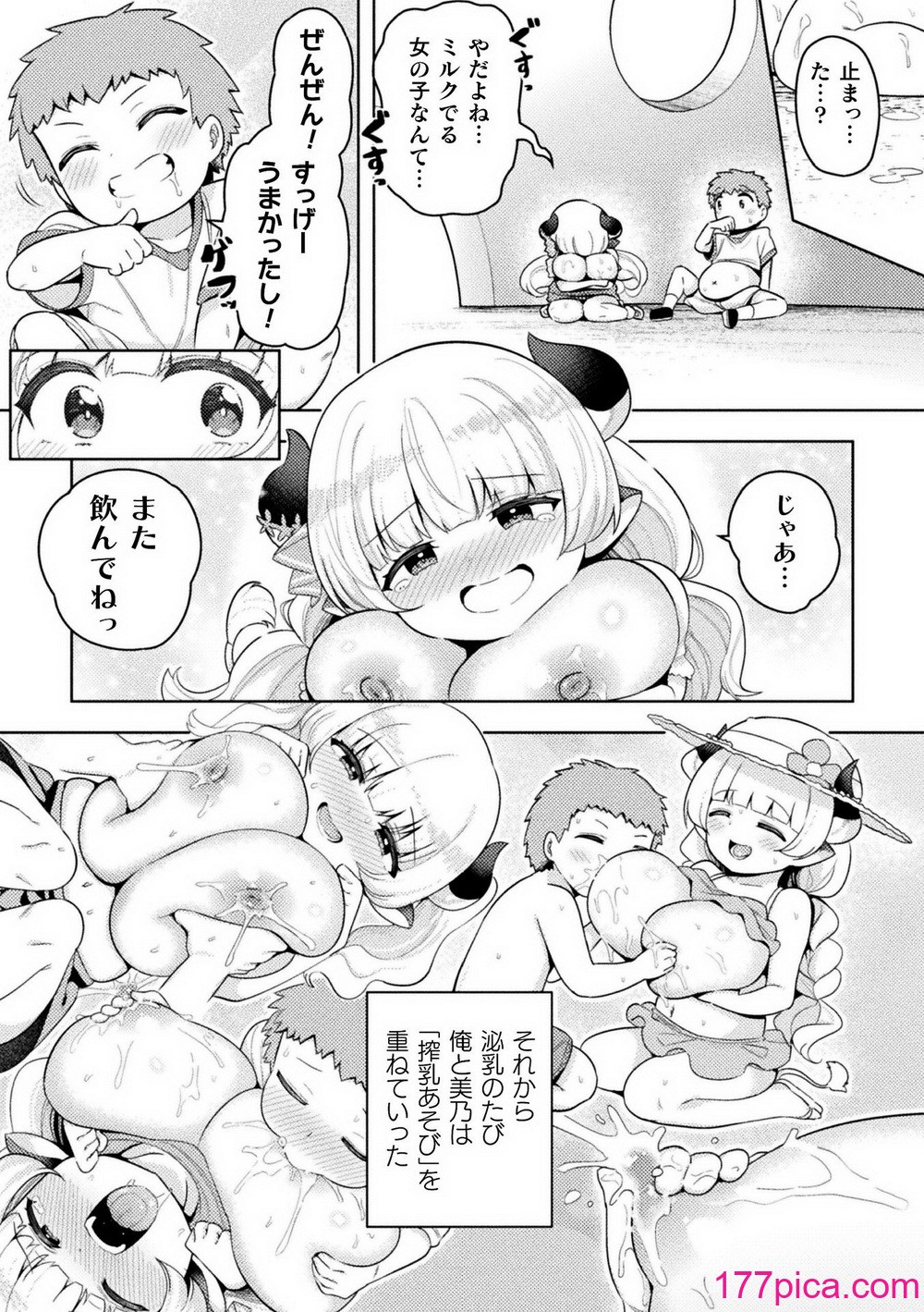 別冊コミックアンリアル 人外幼馴染との初体験 デジタル版Vol.1[93P]-第1章-图片7