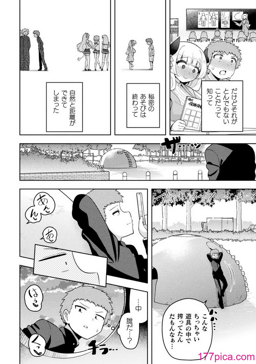 別冊コミックアンリアル 人外幼馴染との初体験 デジタル版Vol.1[93P]-第1章-图片8