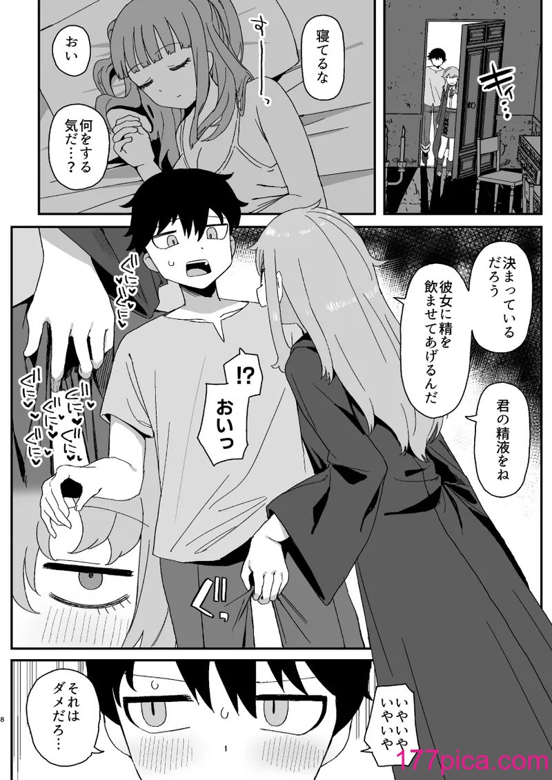 [誰塚] サキュバスが寝ている間に[54P]-第1章-图片8