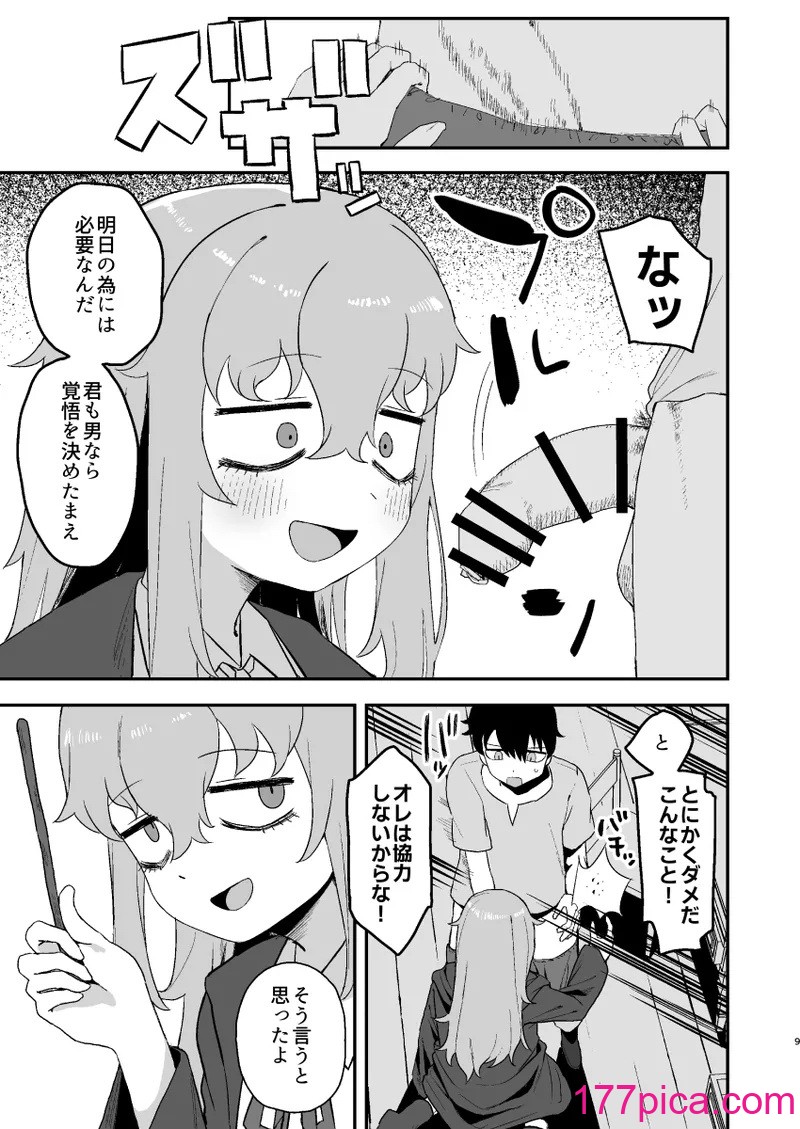 [誰塚] サキュバスが寝ている間に[54P]-第1章-图片9