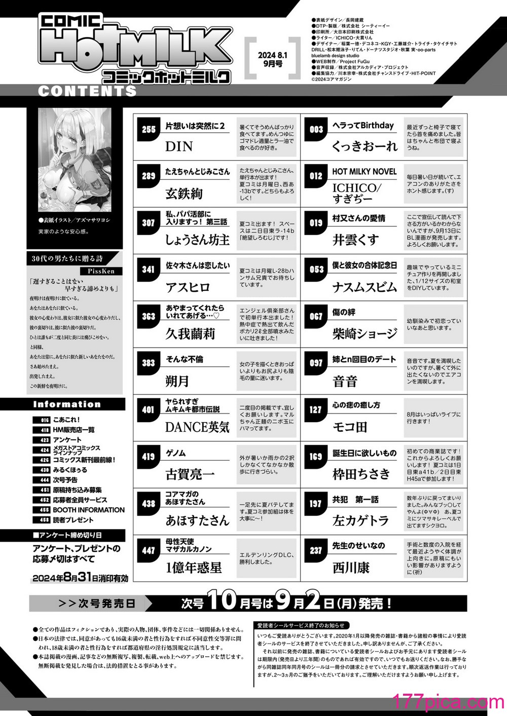 コミックホットミルク 2024年9月号 [DL版][455P]-第1章-图片2