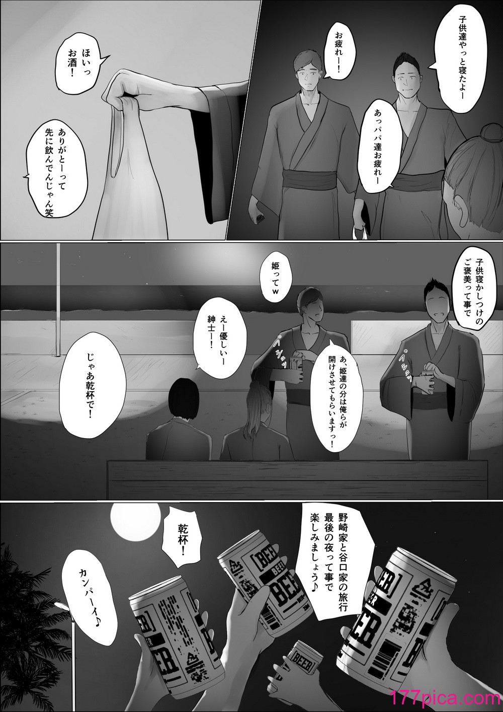 [ババンギダ柳田] 交換物語 最終話[126P]-第1章-图片8