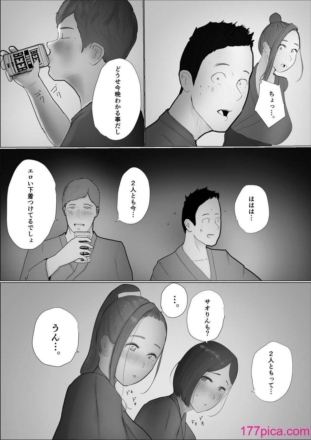 [ババンギダ柳田] 交換物語 最終話[126P]-第1章-图片10