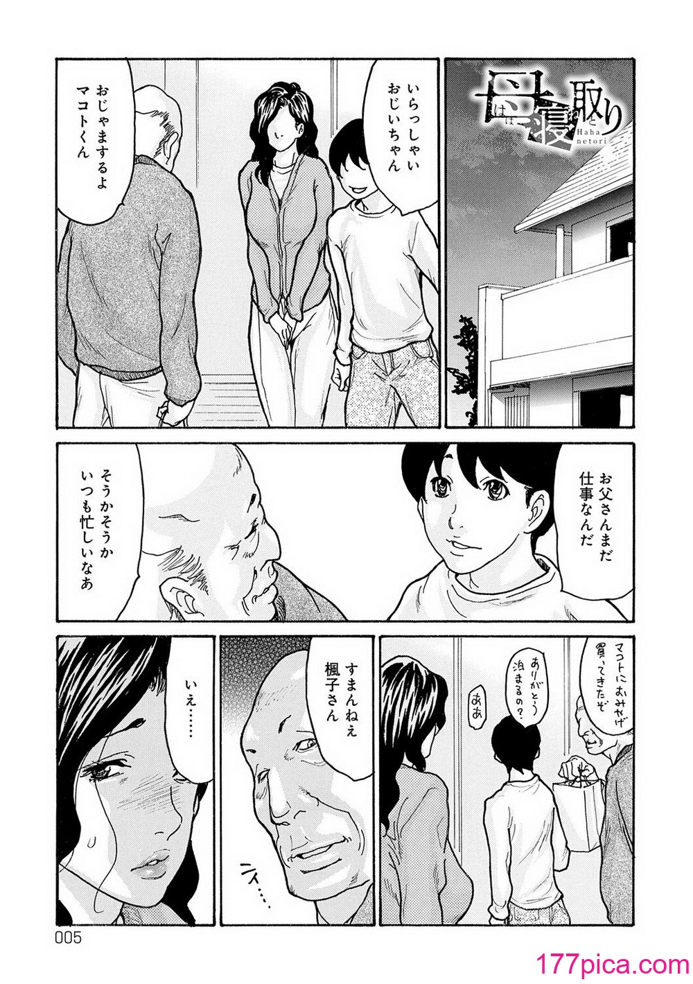 [葵ヒトリ] 母寝取り [DL版][208P]-第1章-图片5