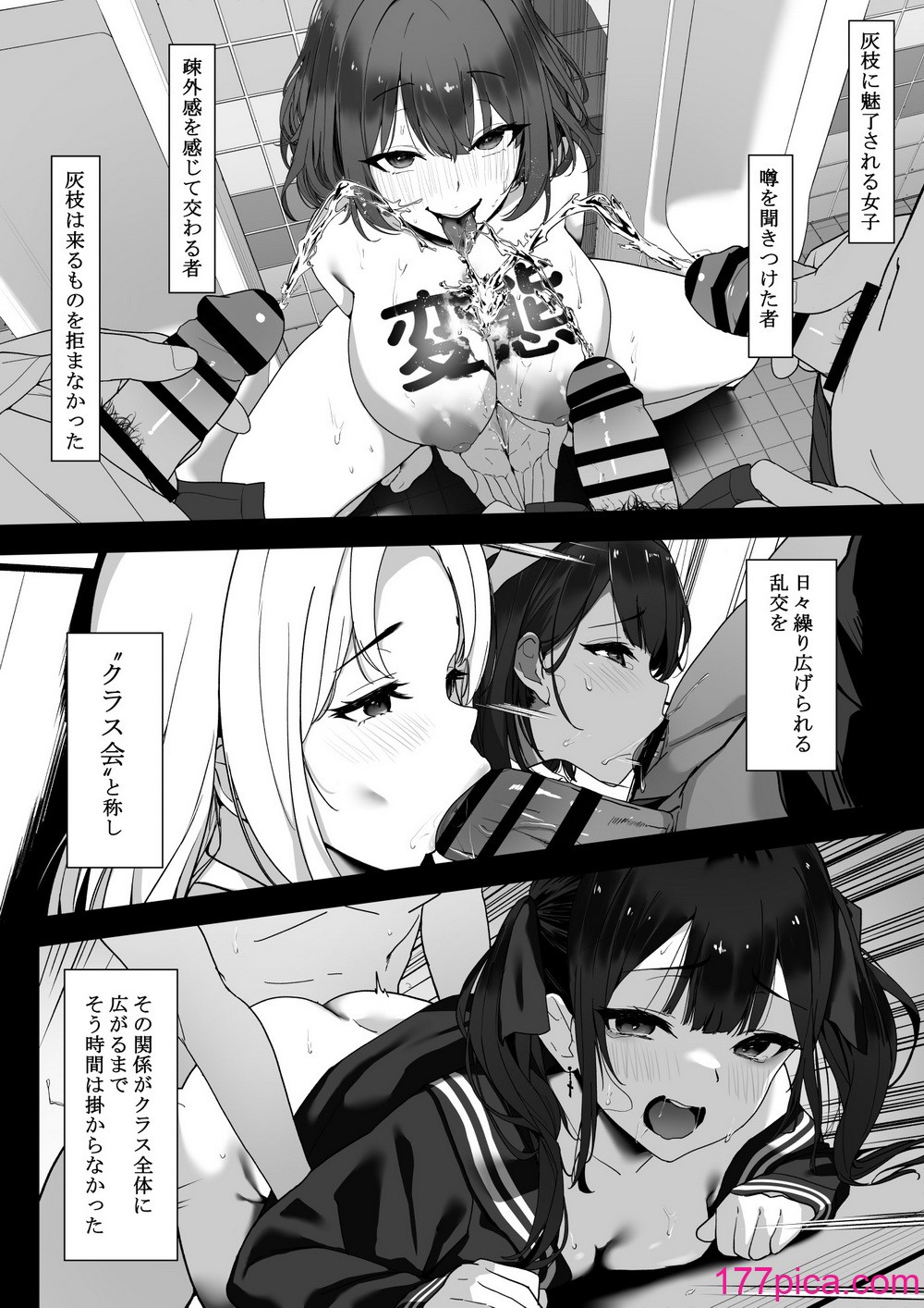 [重箱製作所] はぐれメイト−ヤリ教室の2年C組−[120P]-第1章-图片8