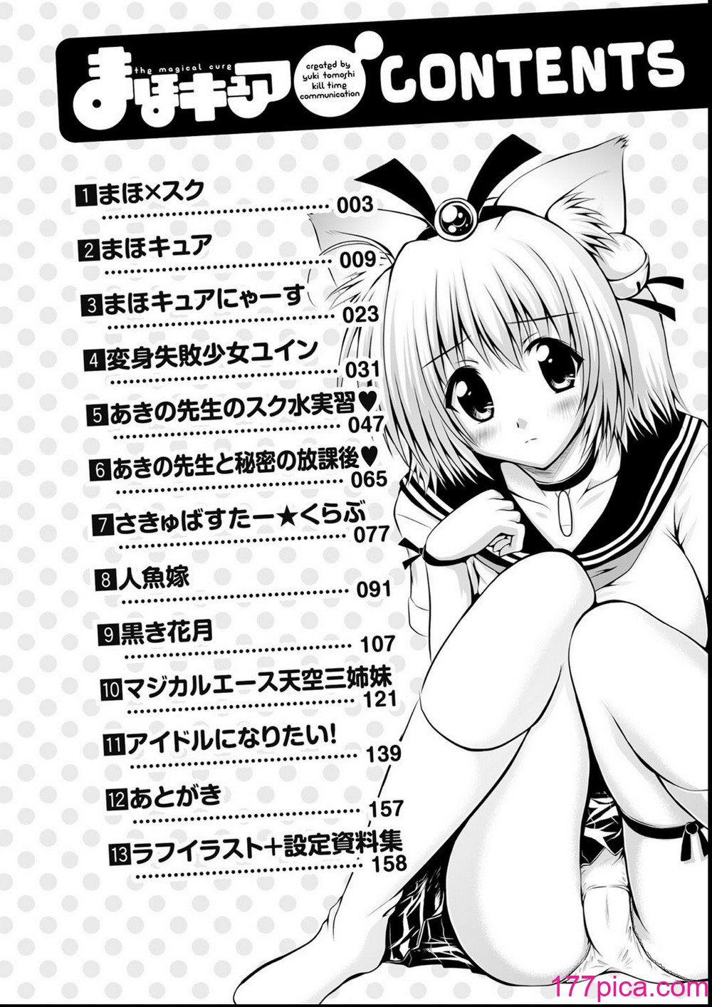[幸灯] まほキュア[175P]-第1章-图片8