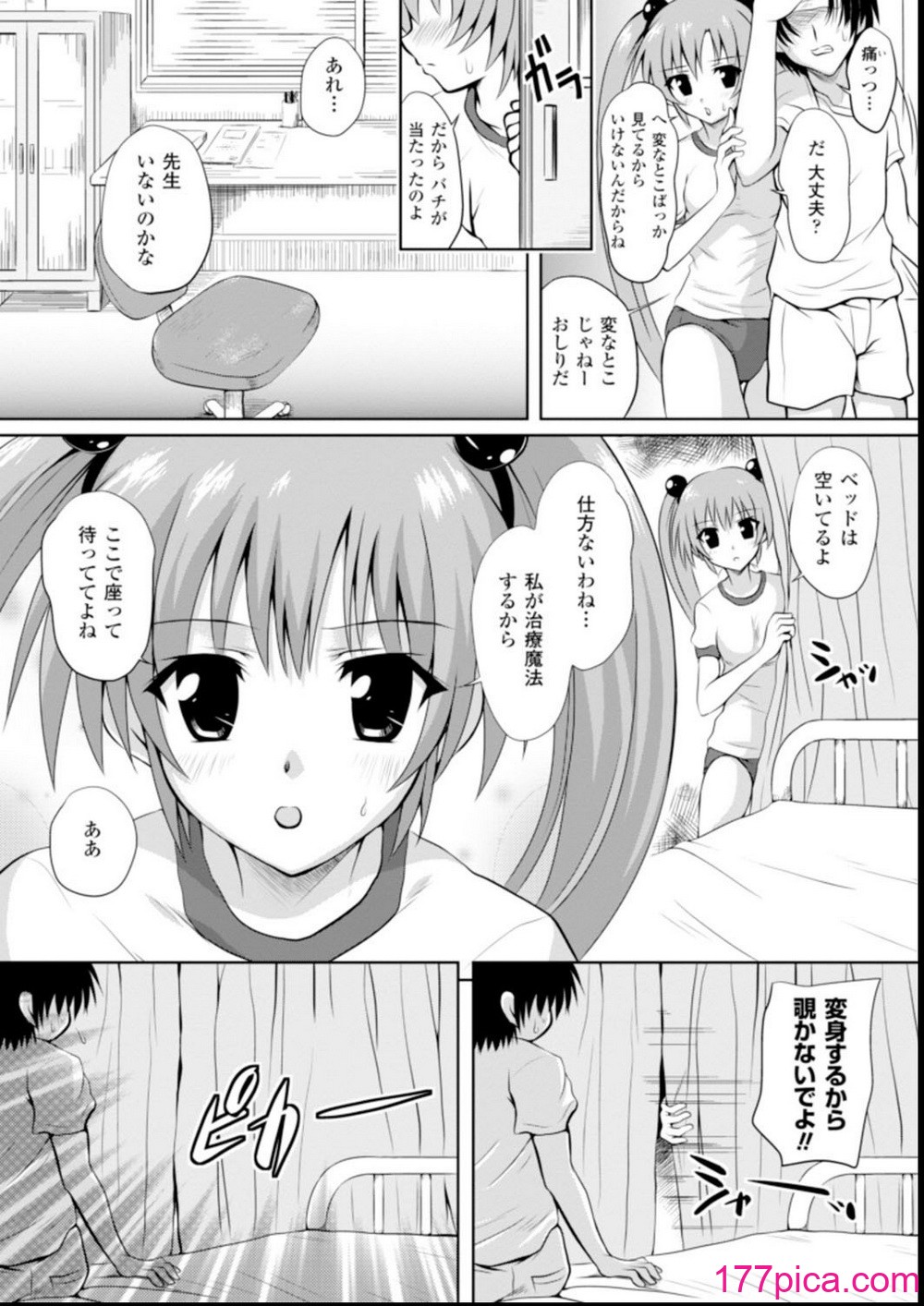 [幸灯] まほキュア[175P]-第1章-图片10