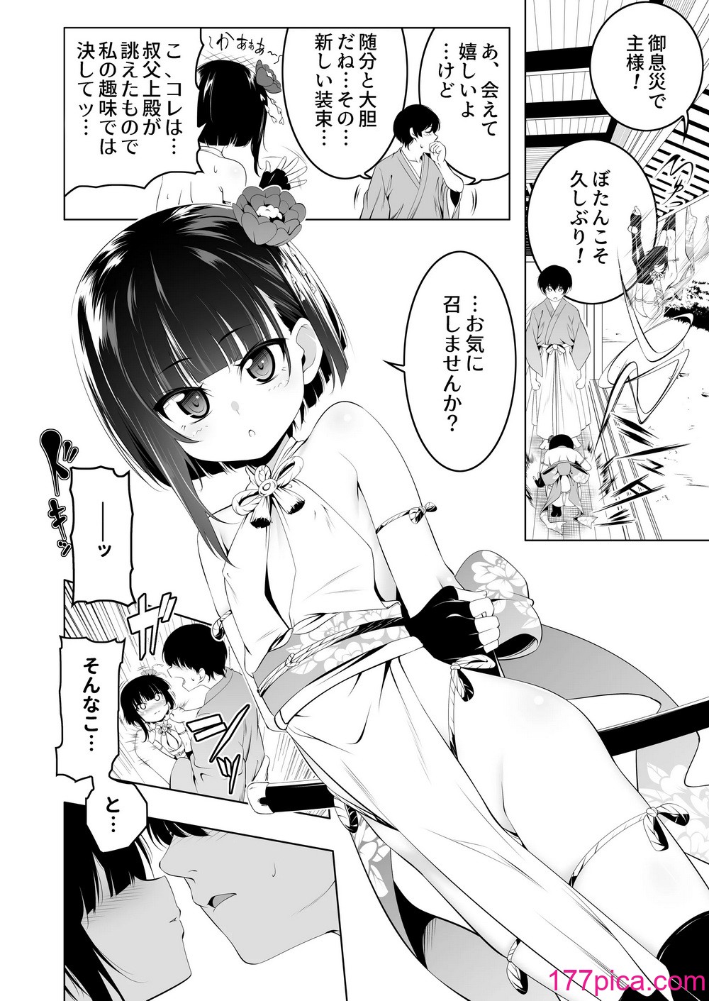 [夕鍋進行中 (田辺京)] 好色の忠義くノ一ぼたん弐 [DL版][41P]-第1章-图片3
