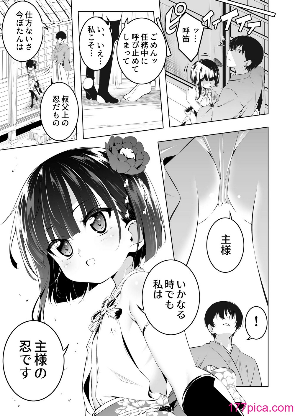 [夕鍋進行中 (田辺京)] 好色の忠義くノ一ぼたん弐 [DL版][41P]-第1章-图片4