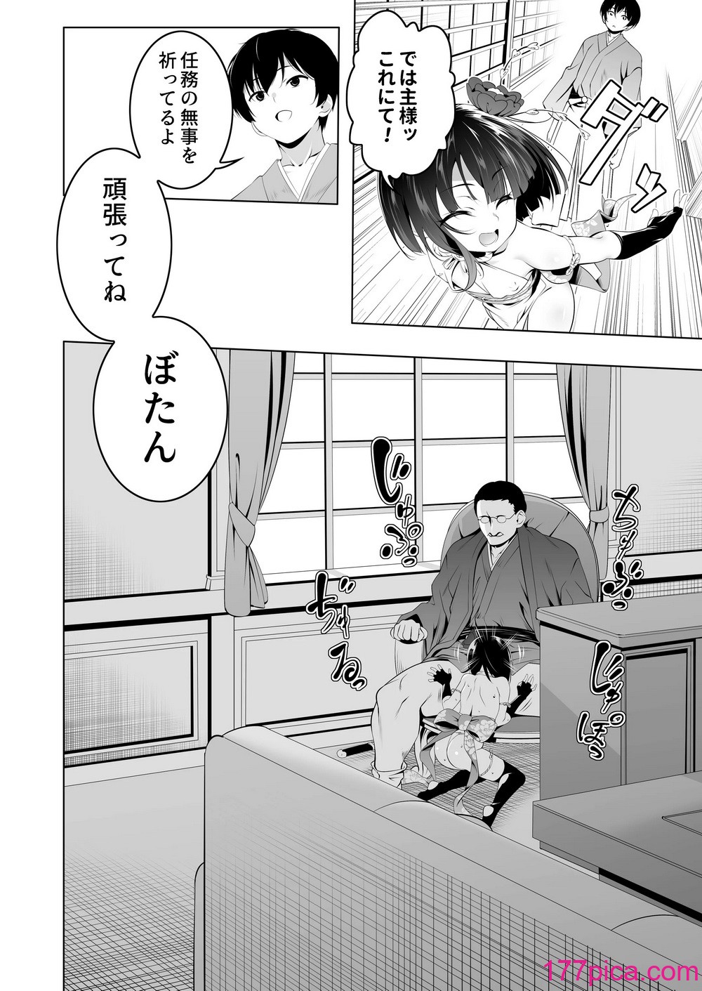 [夕鍋進行中 (田辺京)] 好色の忠義くノ一ぼたん弐 [DL版][41P]-第1章-图片5