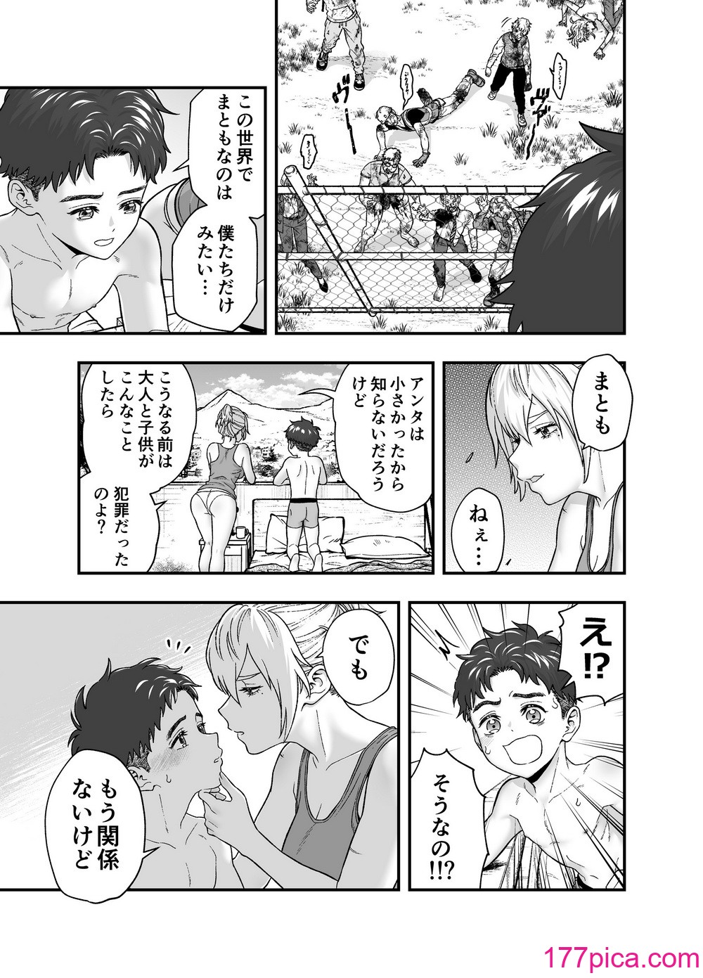 [朱鴉 (赤羽時雨)] この世界で君と[51P]-第1章-图片9