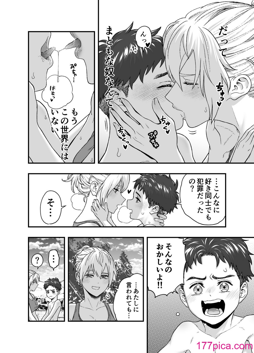 [朱鴉 (赤羽時雨)] この世界で君と[51P]-第1章-图片10