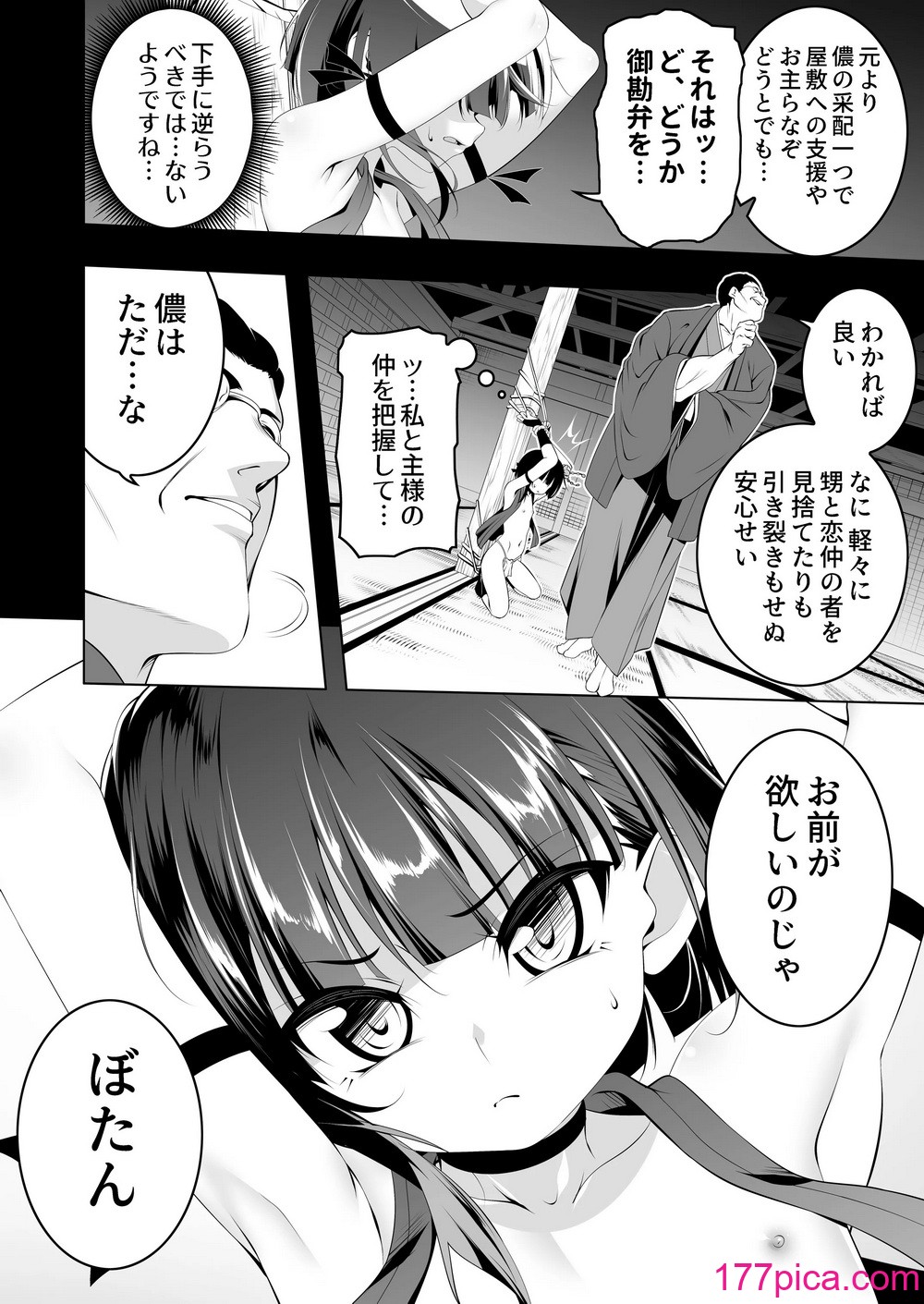 [夕鍋進行中 (田辺京)] 好色の忠義くノ一ぼたん弐 [DL版][41P]-第1章-图片9