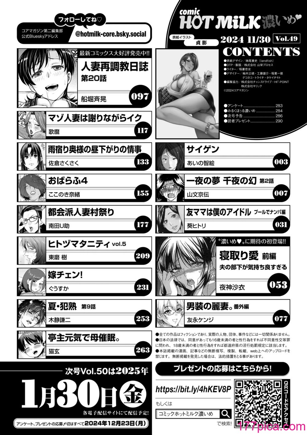 コミックホットミルク濃いめ vol.49 [DL版][289P]-第1章-图片3