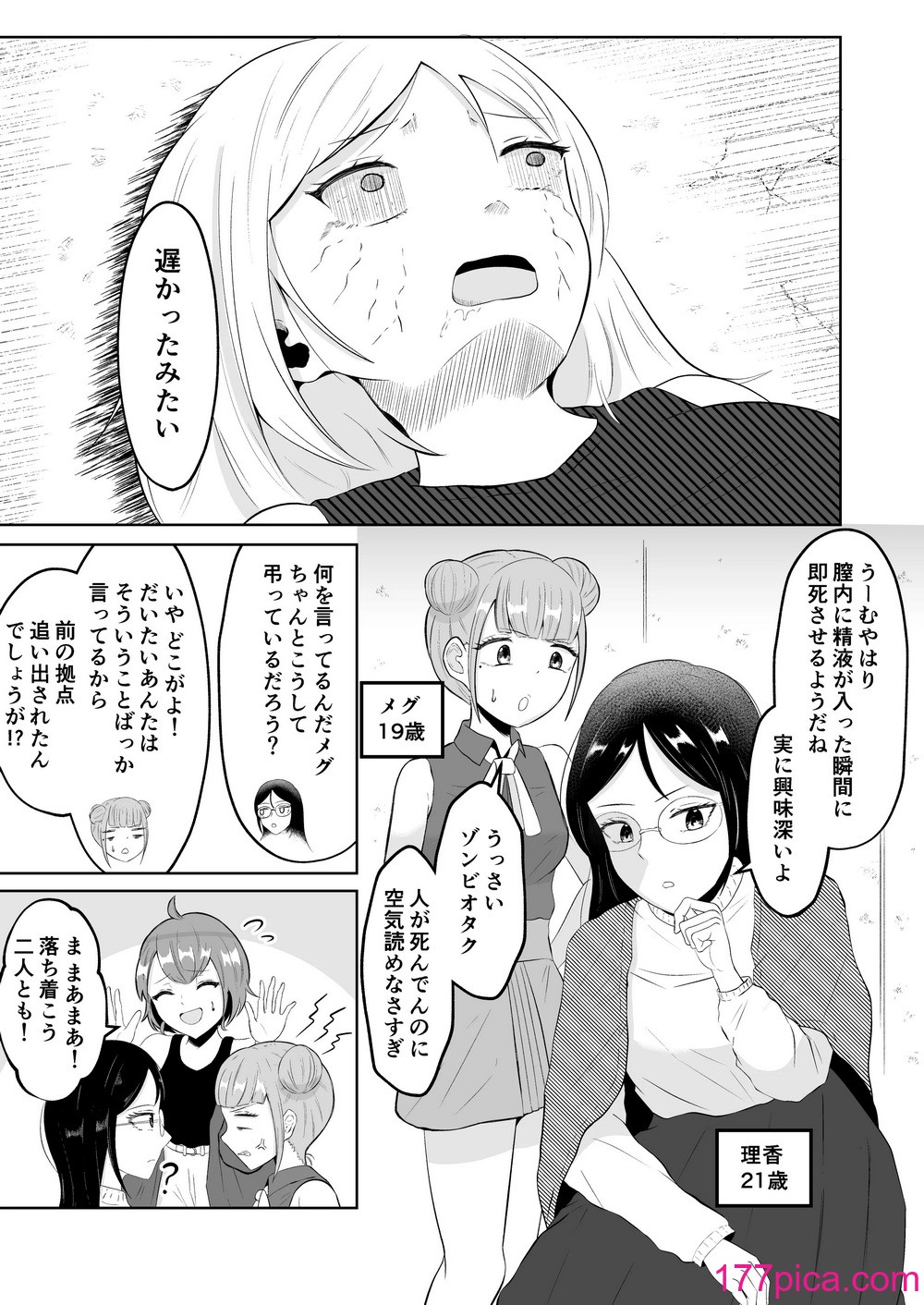 [戯言羊の小屋 (戯言羊)] スワップ・オブ・ザ・デッド[49P]-第1章-图片5