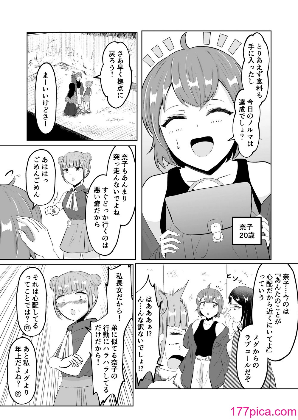 [戯言羊の小屋 (戯言羊)] スワップ・オブ・ザ・デッド[49P]-第1章-图片6