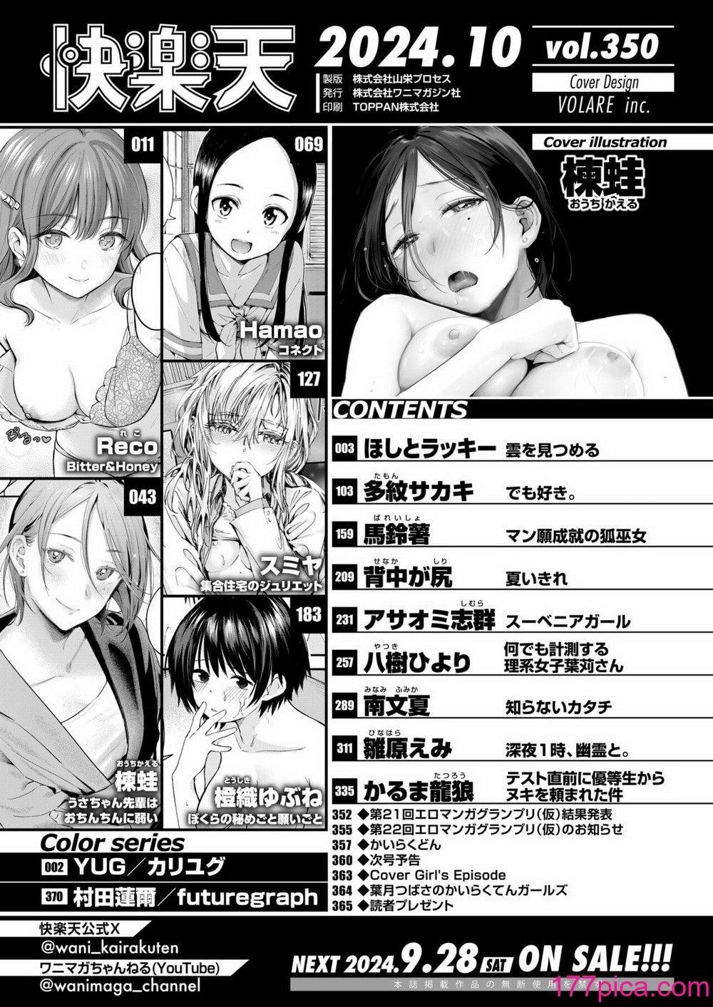COMIC 快楽天 2024年10月号 [DL版][371P]-第1章-图片2
