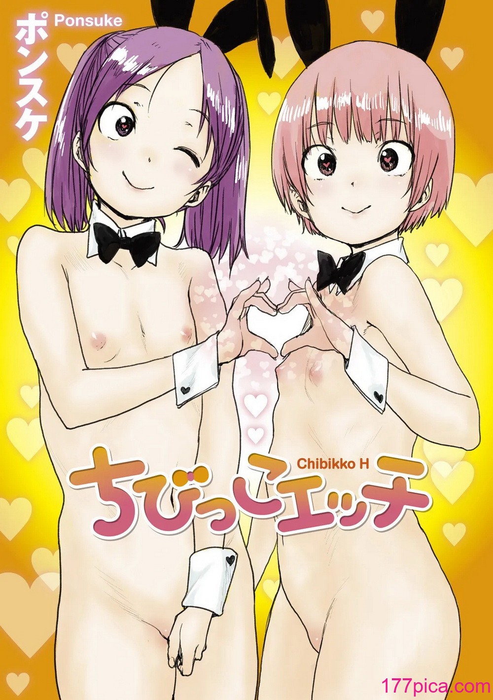 [ポンスケ] ちびっこエッチ DLsite限定キャラ表  [DL版][203P]-第1章-图片3