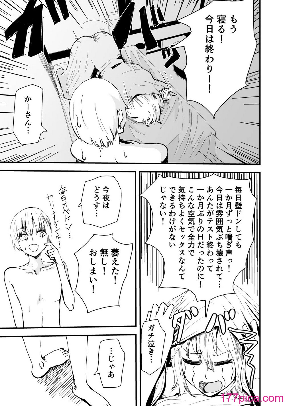 [ハヤアルキ] 僕のギャルかーさんNTR編 強気なギャル母がクズ男に堕ちるまで[88P]-第1章-图片8