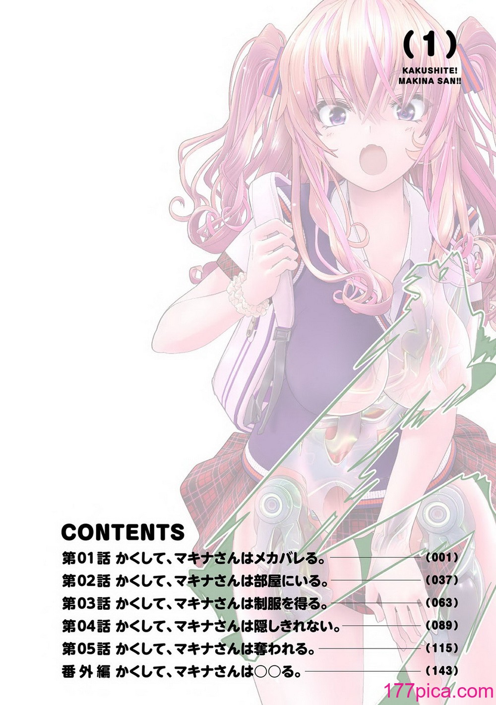 [里好] かくして! マキナさん!! 第01巻 [DL版][172P]-第1章-图片8