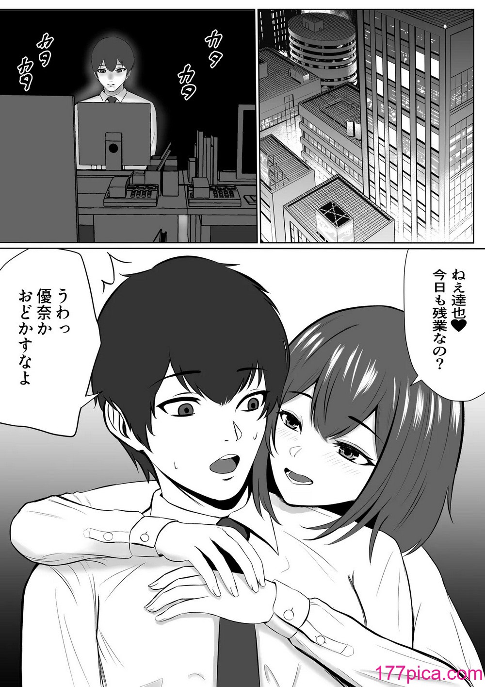 [夏美春] 欲求不満な彼女より仕事を優先したら社長に寝取られた[55P]-第1章-图片3
