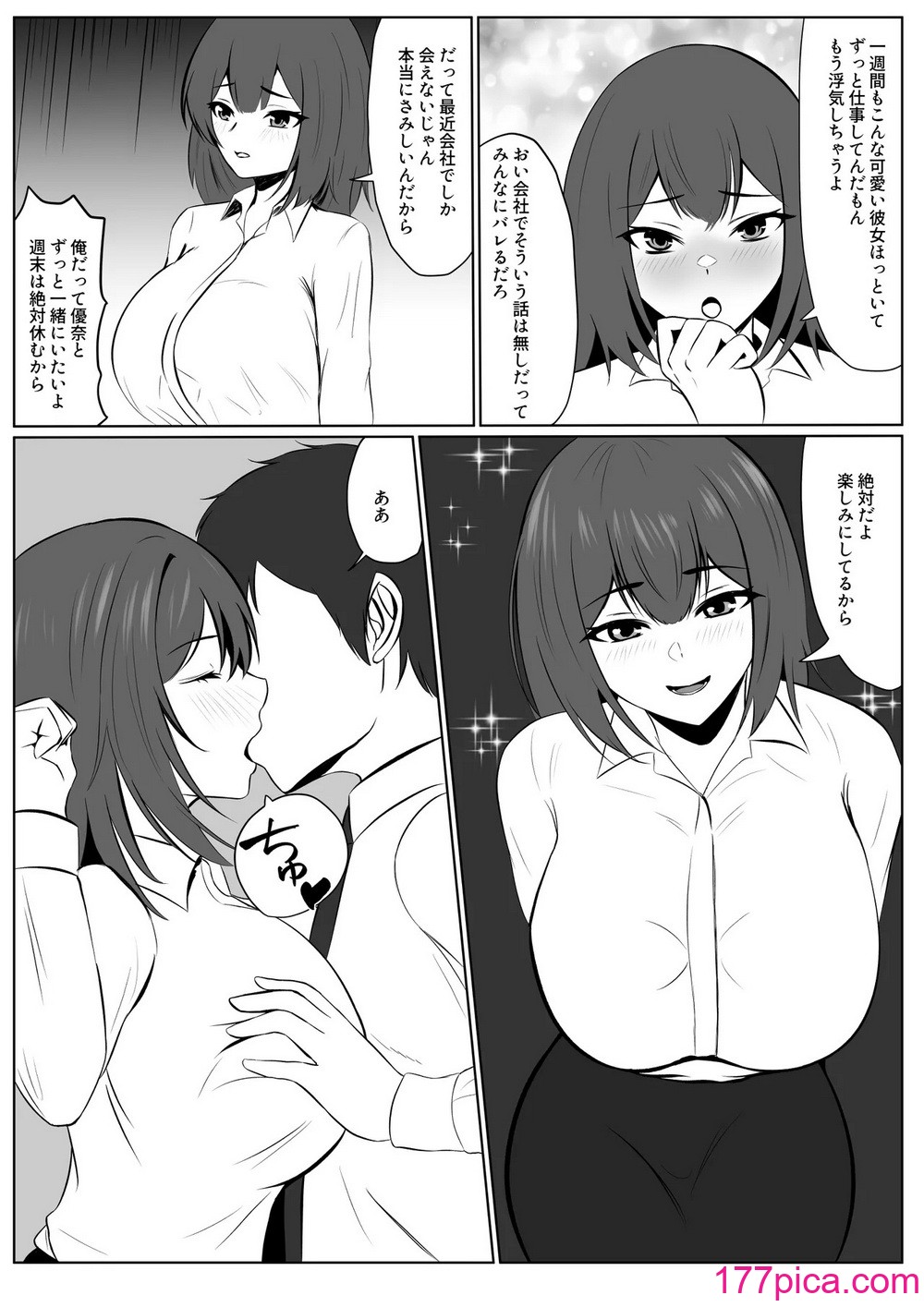 [夏美春] 欲求不満な彼女より仕事を優先したら社長に寝取られた[55P]-第1章-图片4