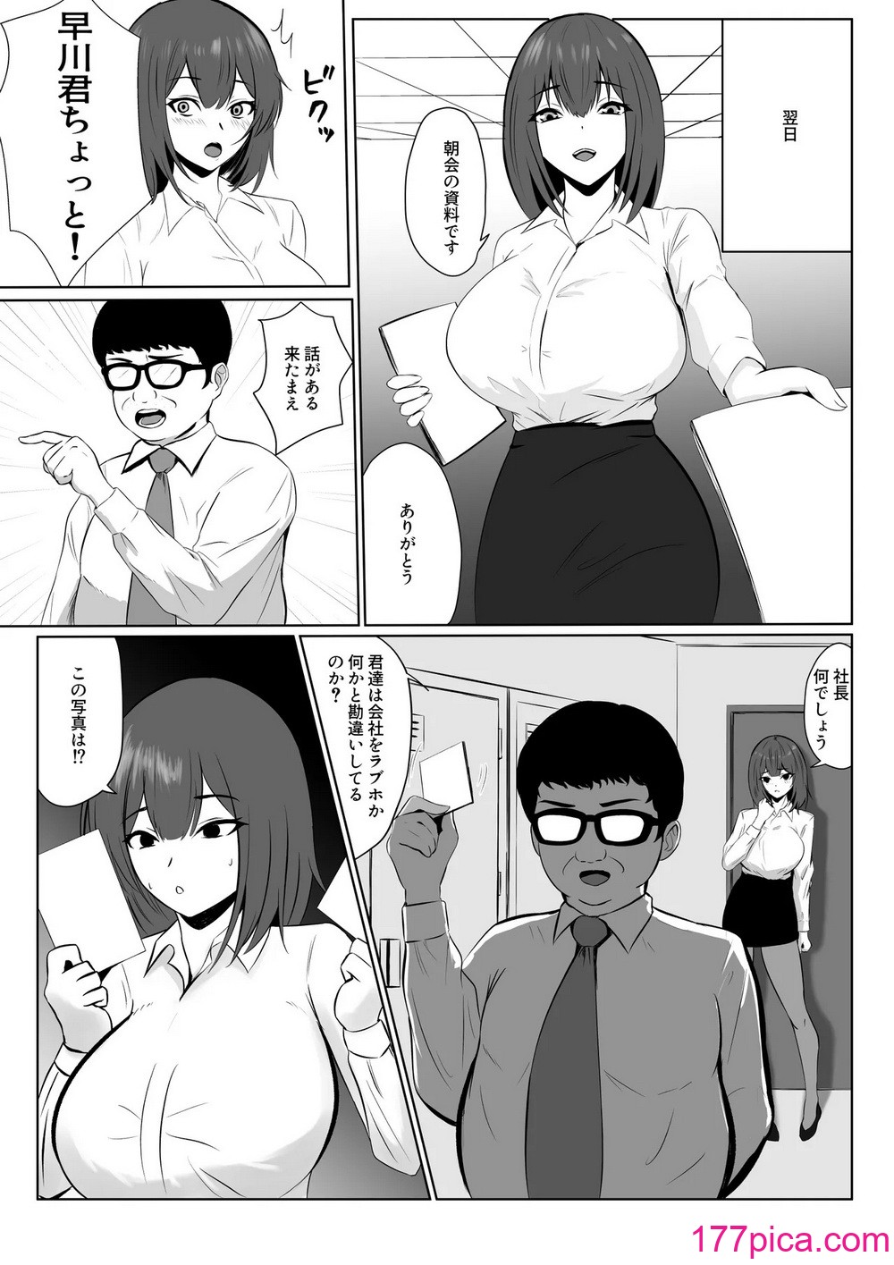 [夏美春] 欲求不満な彼女より仕事を優先したら社長に寝取られた[55P]-第1章-图片6