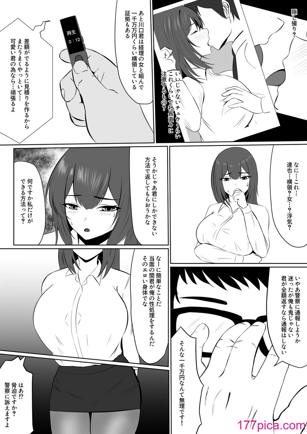 [夏美春] 欲求不満な彼女より仕事を優先したら社長に寝取られた[55P]-第1章-图片7
