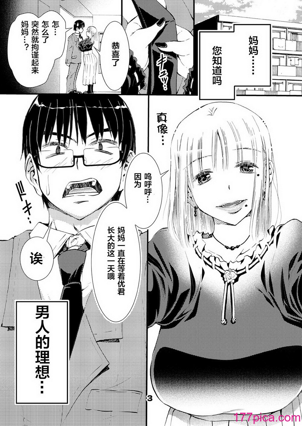 松山せいじ  熟女合集[344P]-第1章-图片3